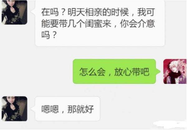 大陸一名男子和女老師相親前，對方詢問是否帶閨密參加。（圖／翻攝自南洋商報）