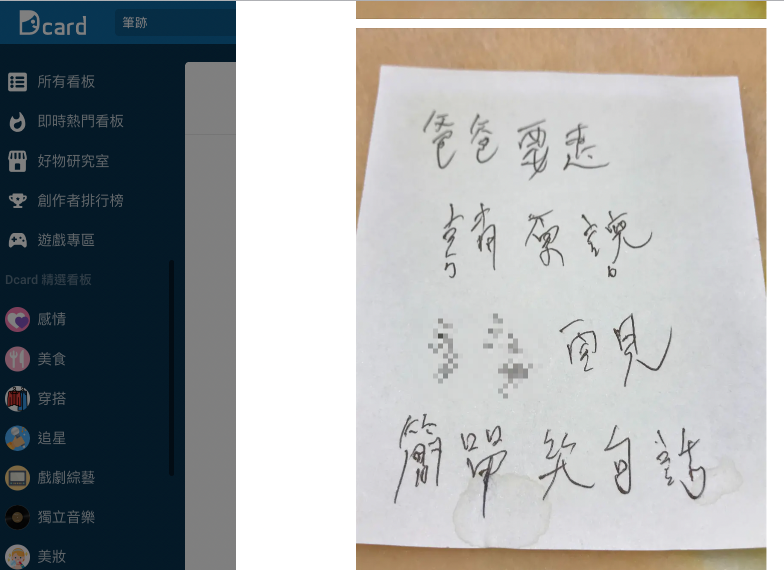外公留下的遺言。(圖/翻攝自Dcard)