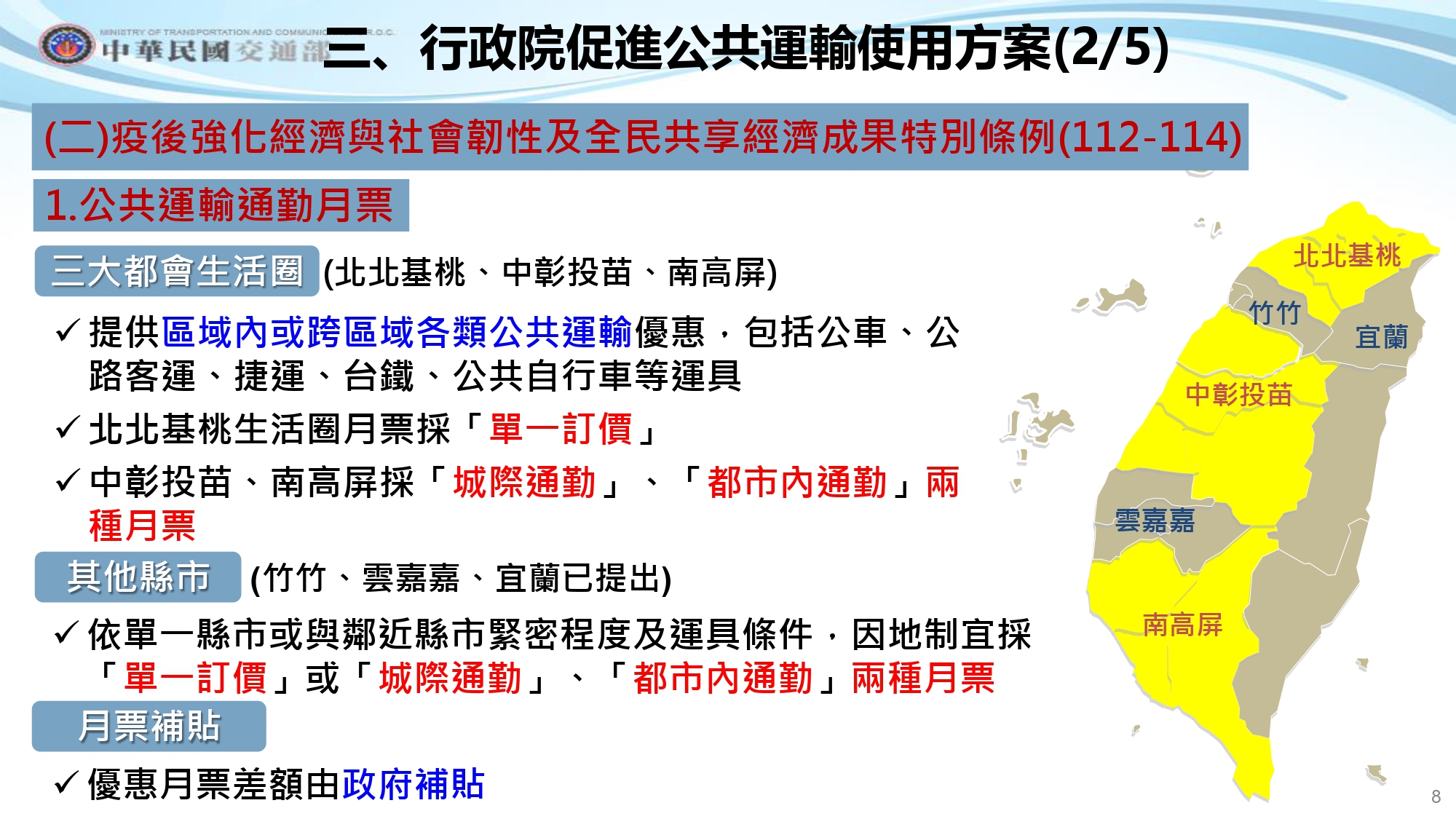 行政院促進公共運輸使用方案。(圖/交通部提供)