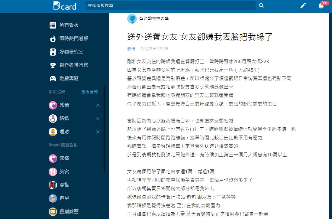 網友們一面倒地奉勸原PO直接放生女方。（圖／翻攝自Dcard）