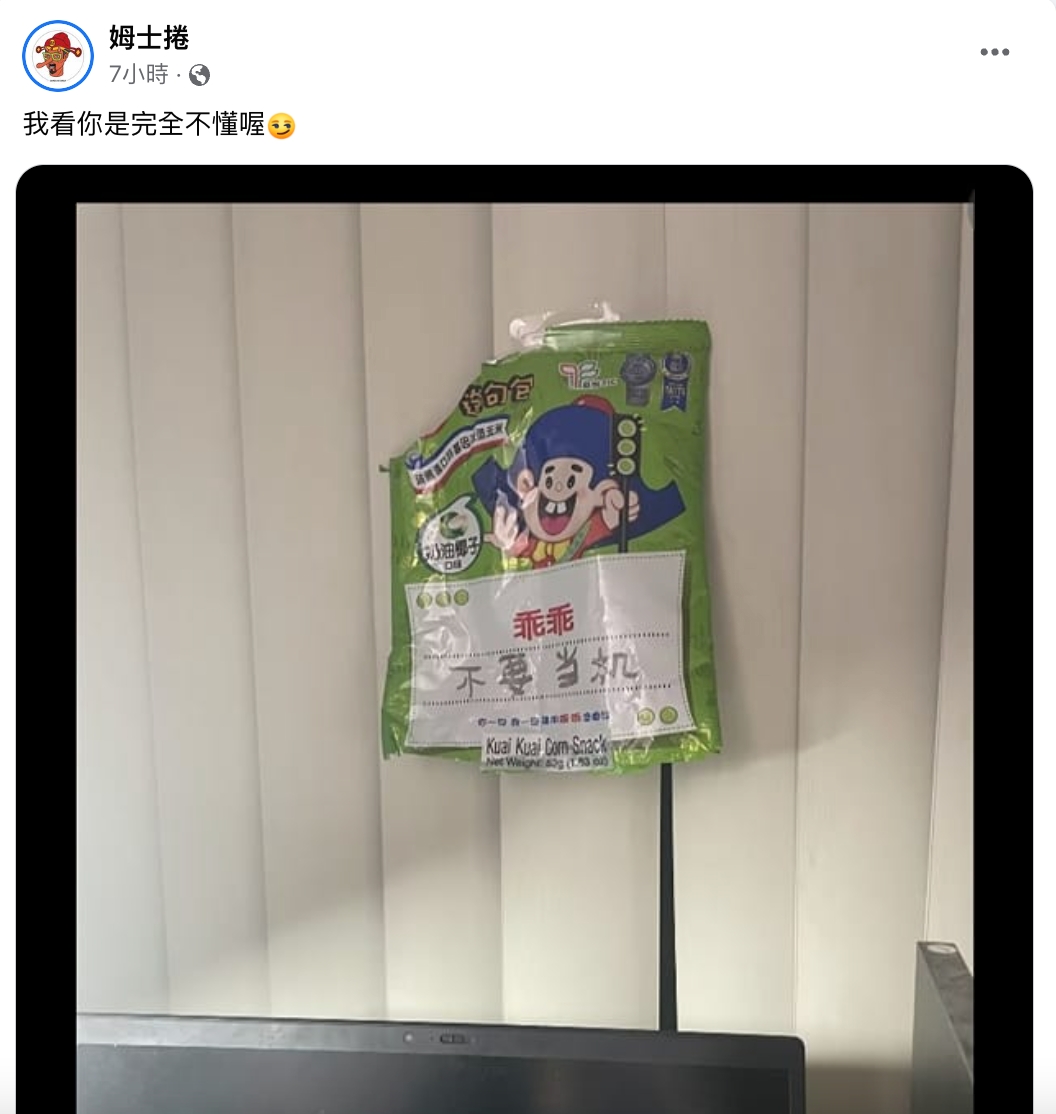 台灣網友看到乖乖被吃完傻眼。(圖/翻攝自臉書 姆士捲)