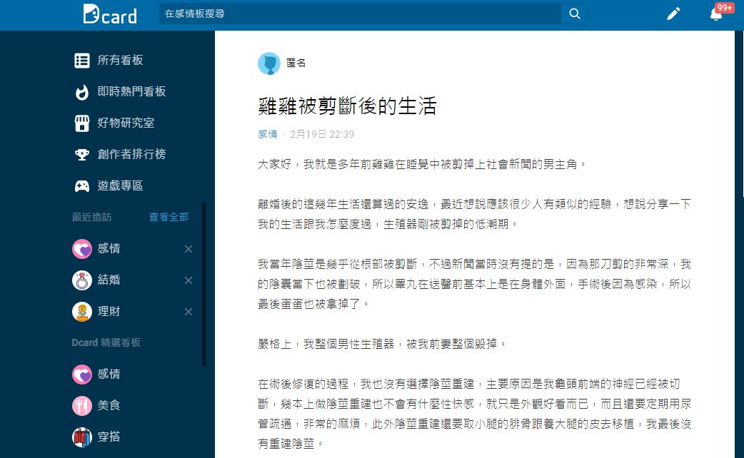 原PO透露事發之後這些年來的心境。(圖/翻攝自Dcard)