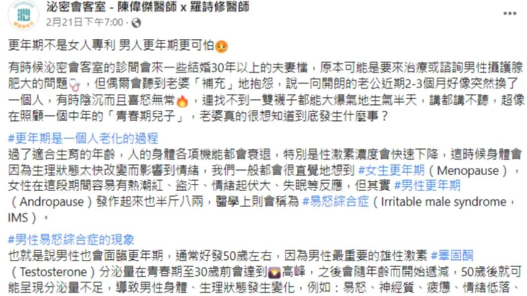 醫師發文。(圖/翻攝自泌密會客室 - 陳偉傑醫師 x 羅詩修醫師臉書)
