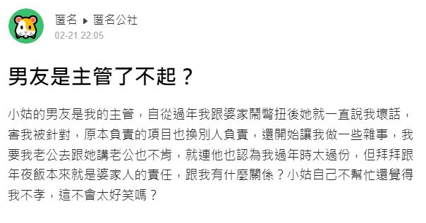 原PO透露起因是過年期間和婆家有些彆扭。(圖/翻攝自匿名公社)