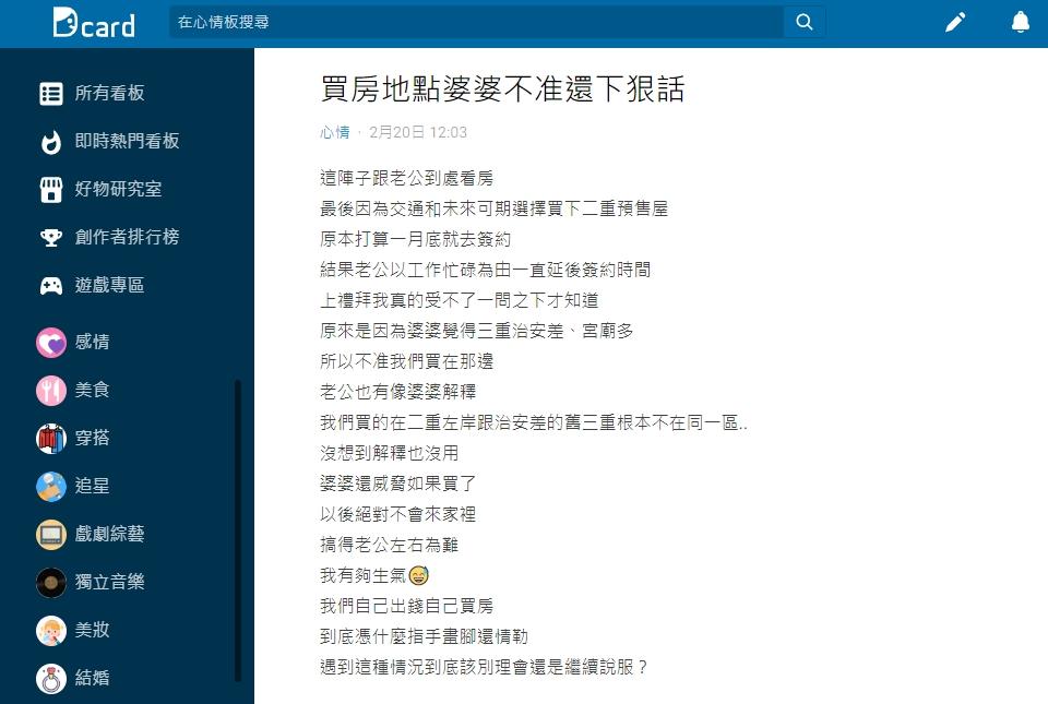 原PO表示婆婆「放話』威脅買了以後絕對不會到家中作客。(圖/翻攝自Dcard)
