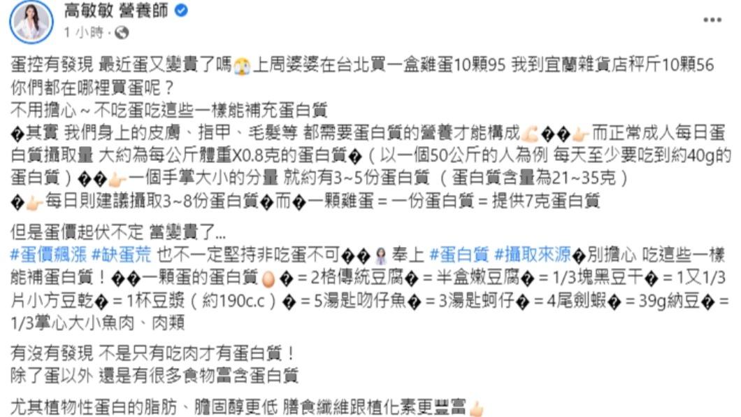 高敏敏發文。(圖/翻攝自高敏敏 營養師臉書)