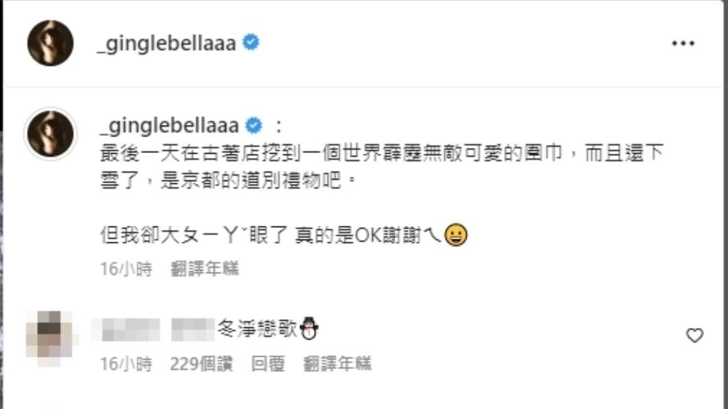 王淨自嘲被拍ㄆㄧㄚˇ眼照,也間接向男友曹佑寧隔空喊話。(圖/翻攝自王淨IG)