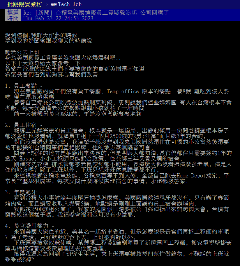 原PO在PTT爆料,老公在台積電美國廠工作的10大驚奇。(圖/翻攝自PTT)