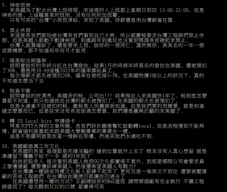 原PO還透露美國廠的長官禁止台灣工程師休假。(圖/翻攝自PTT)