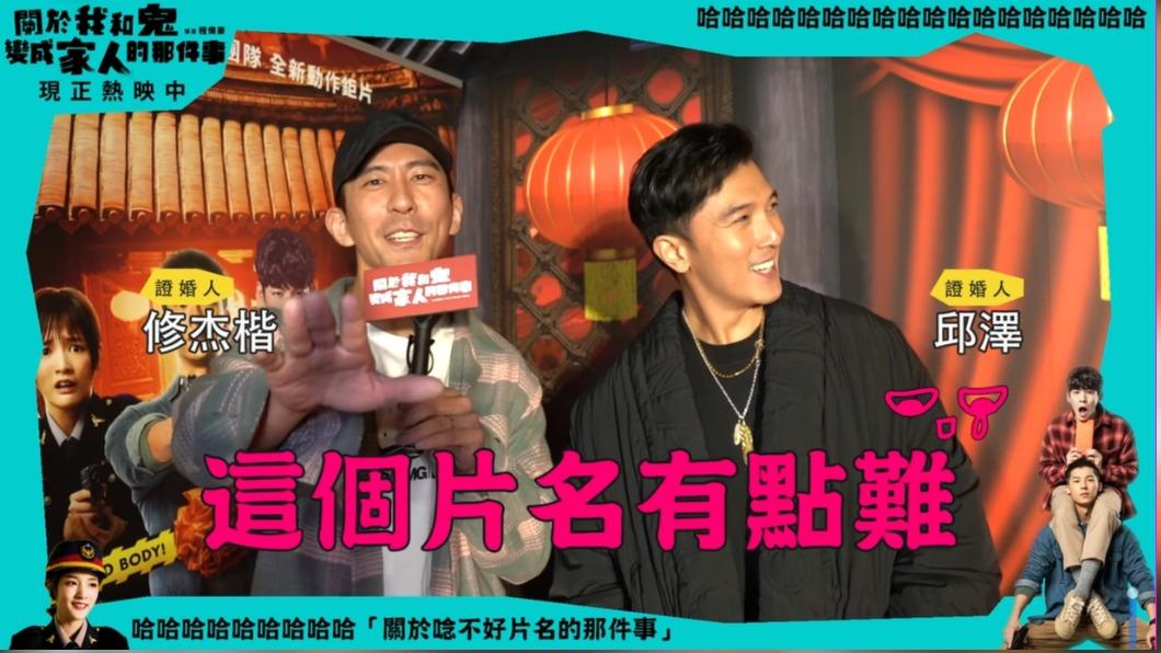 一句話變恐怖片！《鬼家人》13字片名太難 11名人全打結