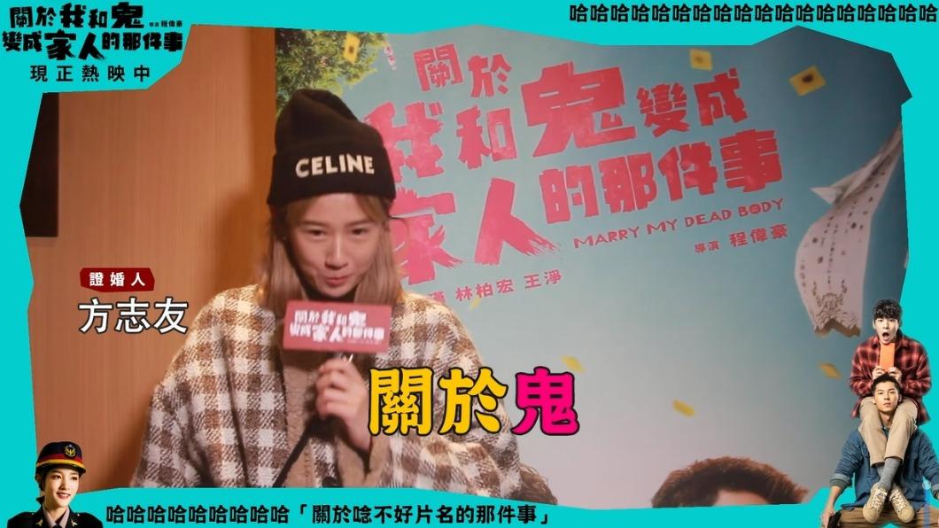 方志友才唸到第三個字就出錯,宣告放棄。(圖/關於我和鬼變成家人的那件事粉專)