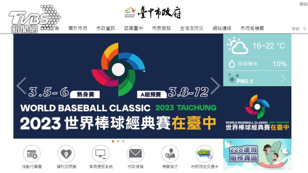 「2023世界棒球經典賽在台中」網站專區