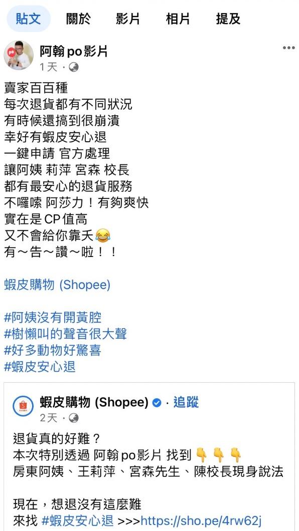 阿翰發文支持該影片。(圖/蝦皮購物)