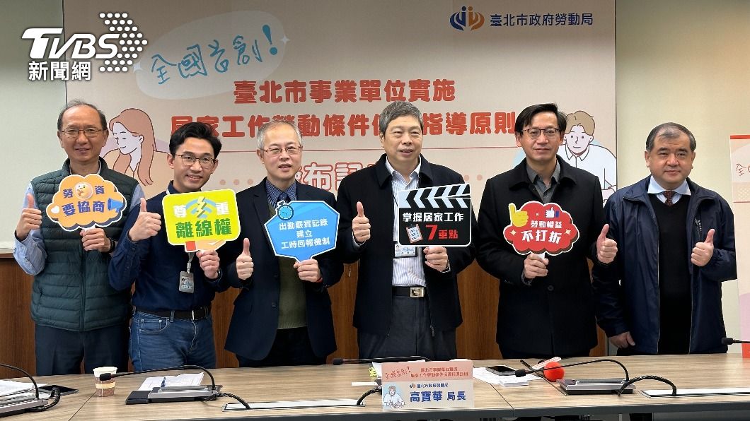 台北市勞動局今舉行「台北市事業單位實施居家工作勞動條件保障指導原則」公布記者會。（圖／呂欣芷攝）