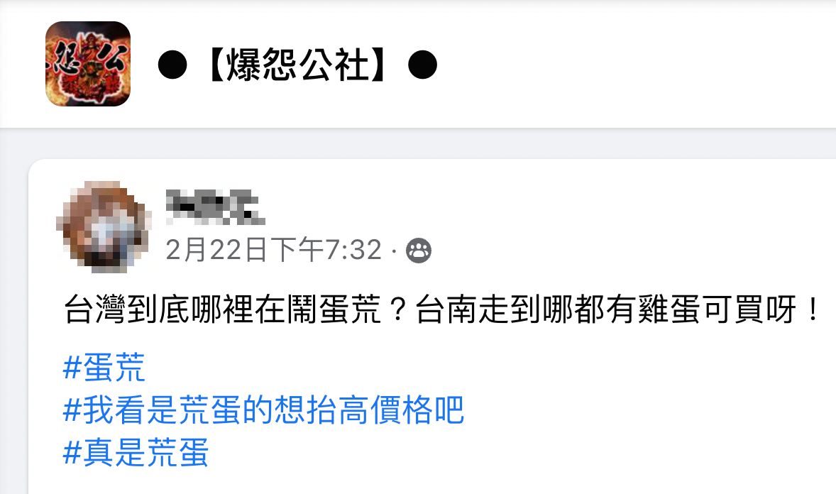 圖/翻攝自爆怨公社