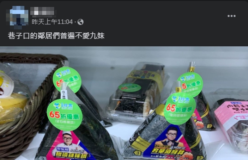 Joeman聯名御飯糰的銷售狀況似乎不太理想。（圖／翻攝自7-11全家 各超商新品資訊共享臉書）