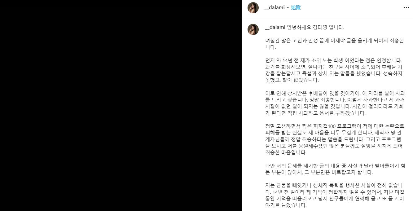 金多英24日在Instagram上發文，說明過往校園霸凌的始末。（圖／翻攝自金多英IG）