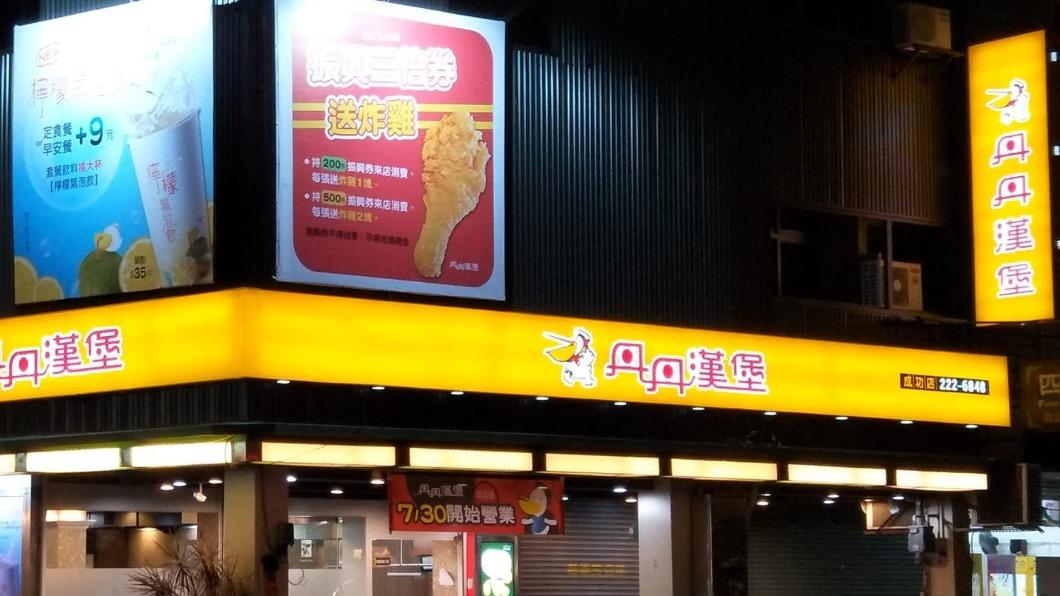 高雄人注意!過年吃不到丹丹漢堡 員工「爽休5天」