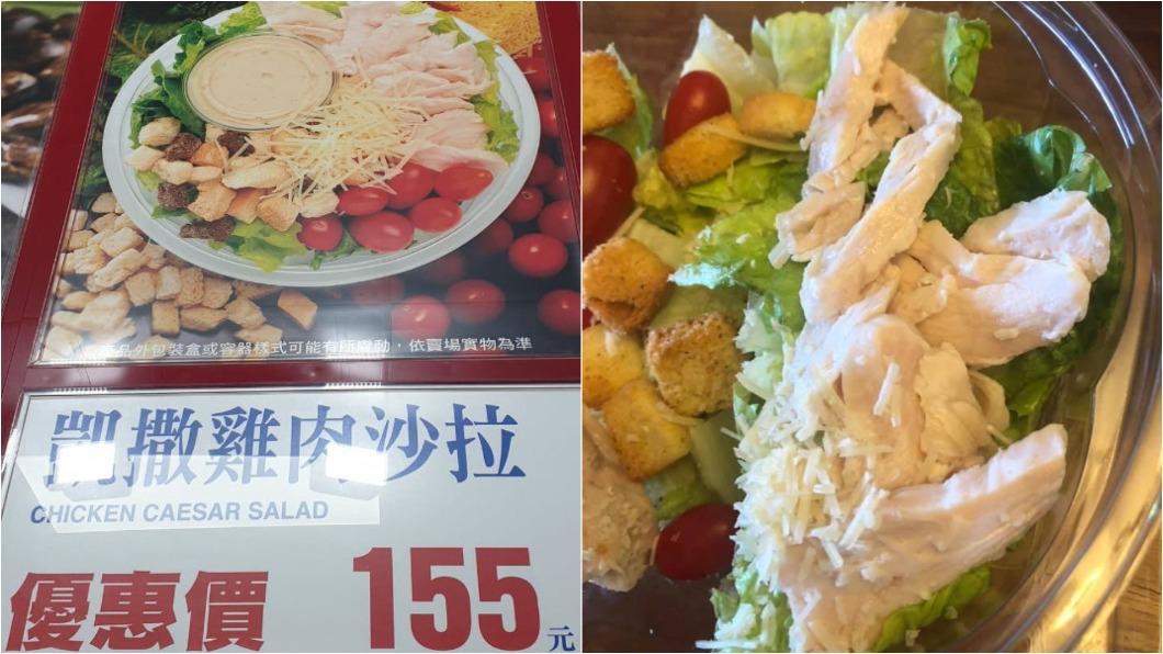 沙拉特價155元。（圖／翻攝COSTCO 好市多 商品消費心得分享區）