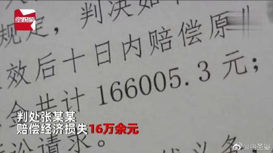 法院判決女子須賠償男子母親16.6萬人民幣。（圖／翻攝自星視頻）