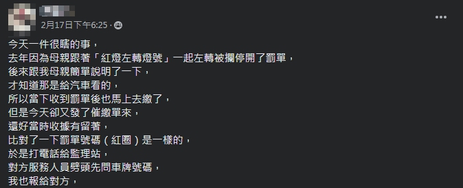 幸好原PO有留繳款收據,才不用繳第二次罰款。(圖/翻攝自爆怨公社臉書)