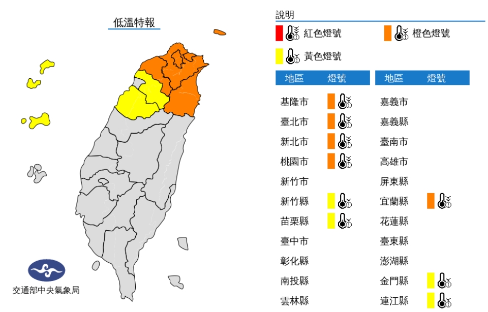 中央氣象局發布低溫特報。(圖/中央氣象局)