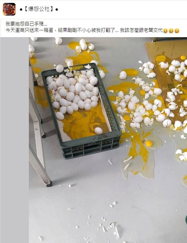 原PO手滑打翻整箱雞蛋。（圖／翻攝自爆怨公社）