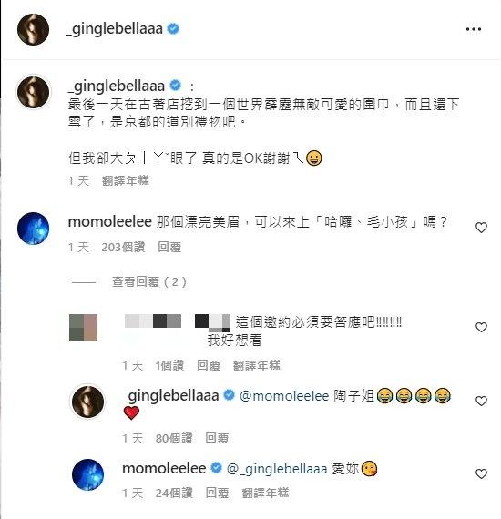 陶晶瑩邀請王淨一起上節目。（圖／翻攝自王淨IG）