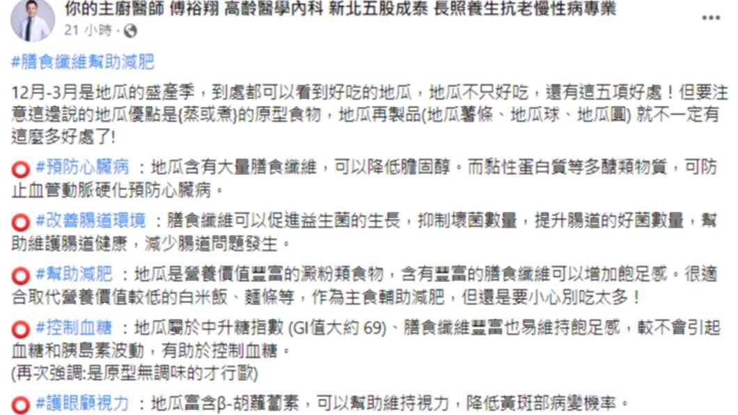 醫師發文。(圖/翻攝自你的主廚醫師 傅裕翔 高齡醫學內科 新北五股成泰 長照養生抗老慢性病專業臉書)