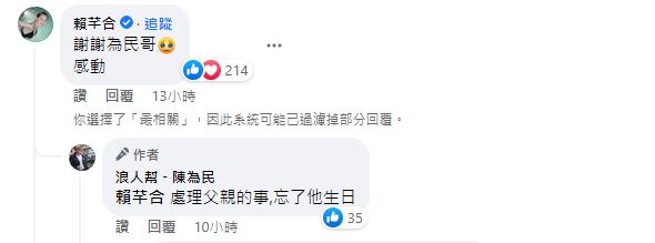 遺孀賴芊合前來回覆。(圖/翻攝自陳為民臉書)