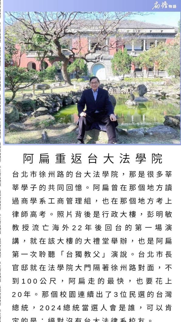 陳水扁在臉書預言，2024總統應該不會有台大法律系校友。（圖/翻攝陳水扁臉書）