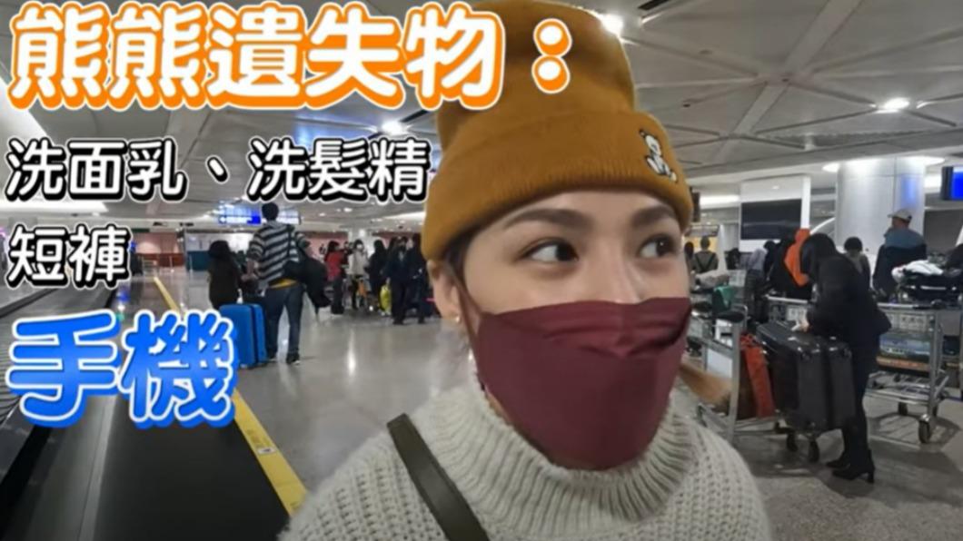熊熊此趟旅行掉了不少物品。(圖/翻攝自熊熊YouTube)