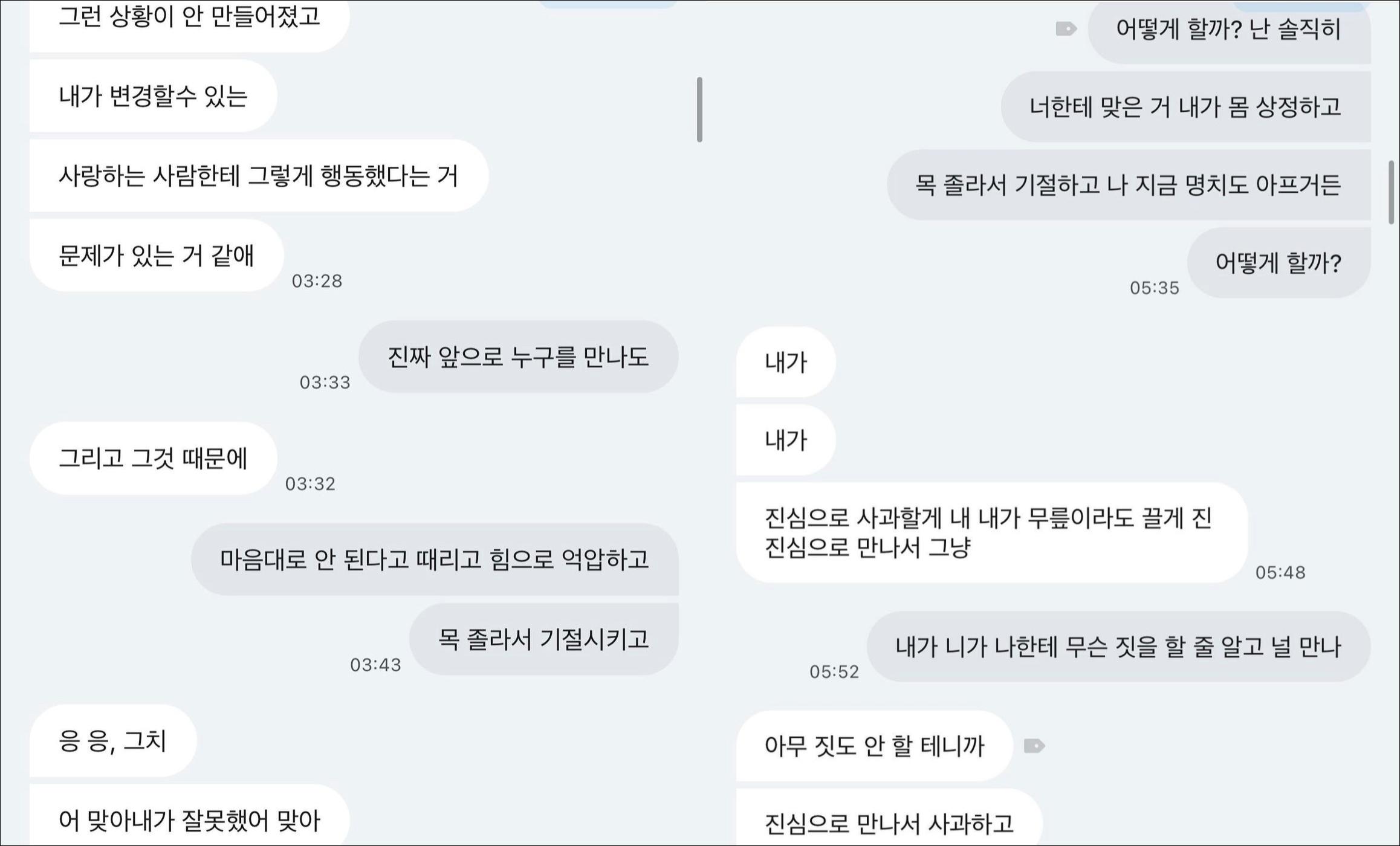 男方施暴後還向女方苦求給自己一個道歉的機會。(圖/翻攝自NATE)