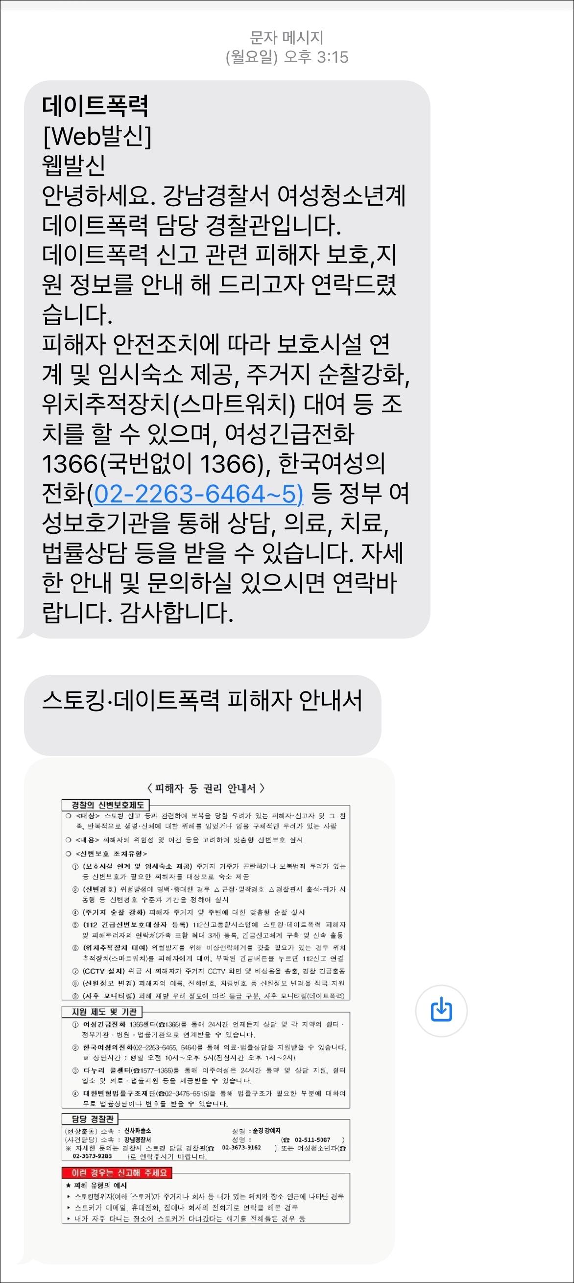 發文者曬出A女簡訊報案後,從警方收到的受害者權利說明書。(圖/翻攝自NATE)