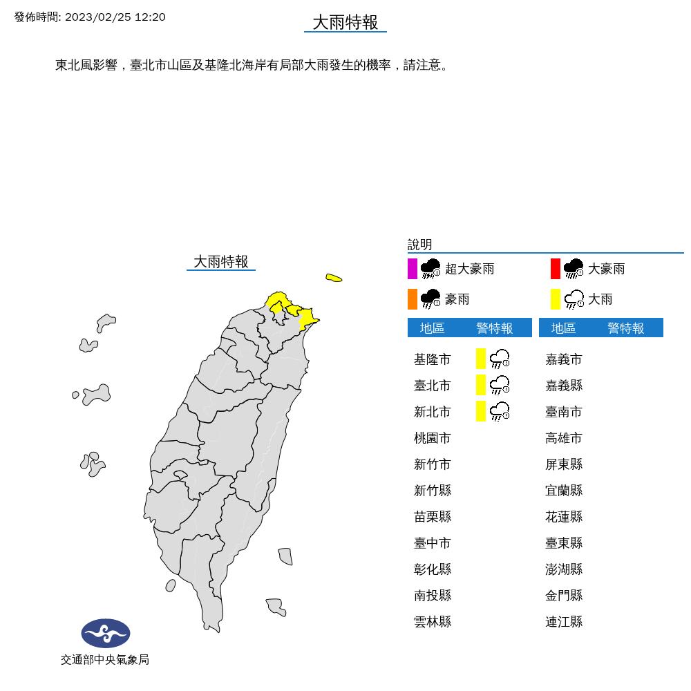 大雨特報。(圖/氣象局)