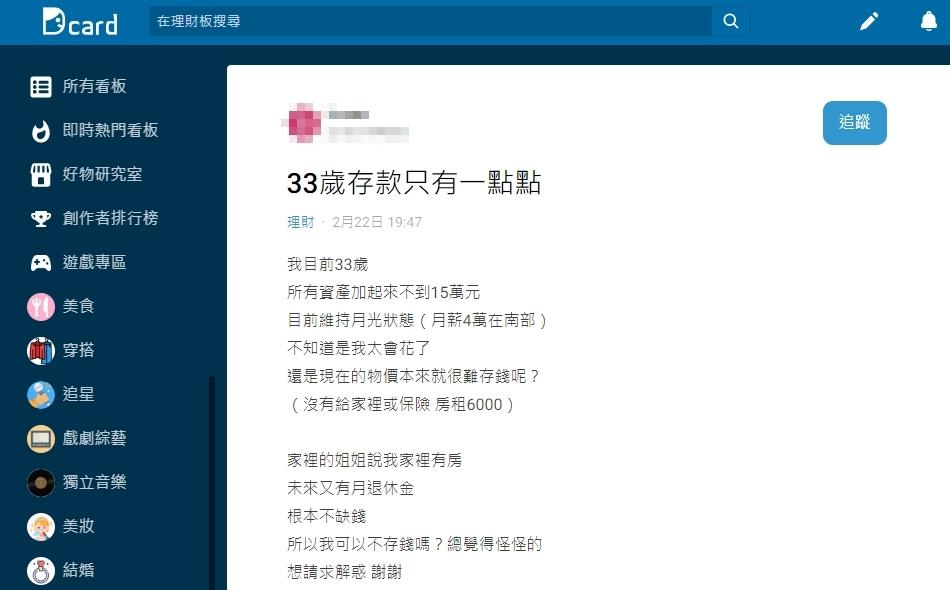 原PO納悶究竟「是自己太會花,還是現在的物價本來就很難存錢?」(圖/翻攝自Dcard)