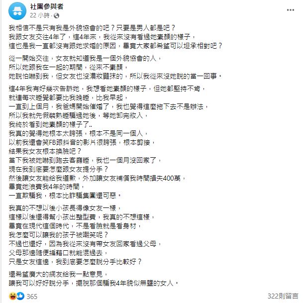 原PO發文控訴女友詐騙，揚言要對方賠償400萬元的時間損失費。（圖／翻攝自「匿名公社」臉書）