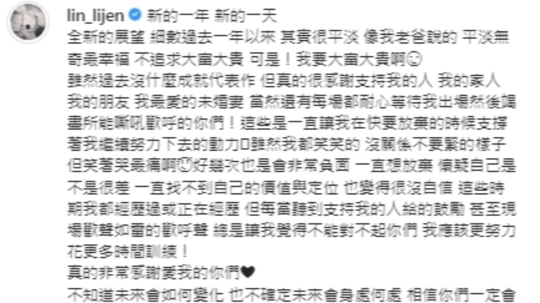 林力仁分享,新一年的展望。(圖/翻攝自@lin_lijen IG)