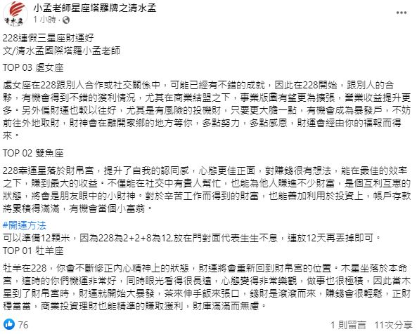 小孟老師點名3星座會在連假時受到財神眷顧,有望賺到飽。(圖/翻攝自「小孟老師星座塔羅牌之清水孟」臉書)
