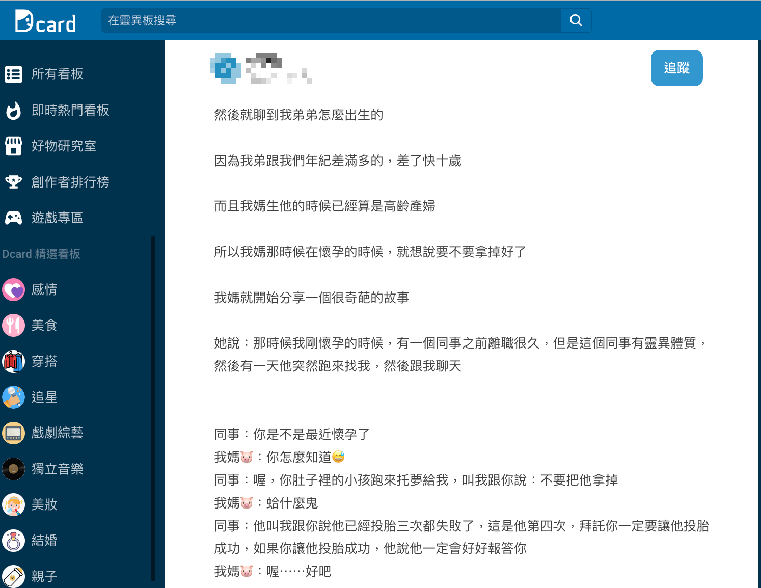 圖/翻攝自Dcard