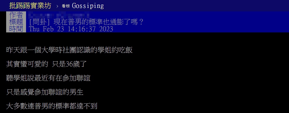 原PO了解學姐對於普男的標準後,十分震驚。(圖/翻攝自PTT)