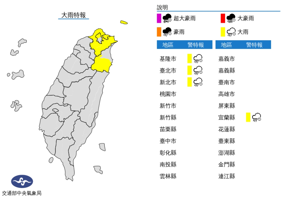 中央氣象局發布大雨特報。(圖/中央氣象局)