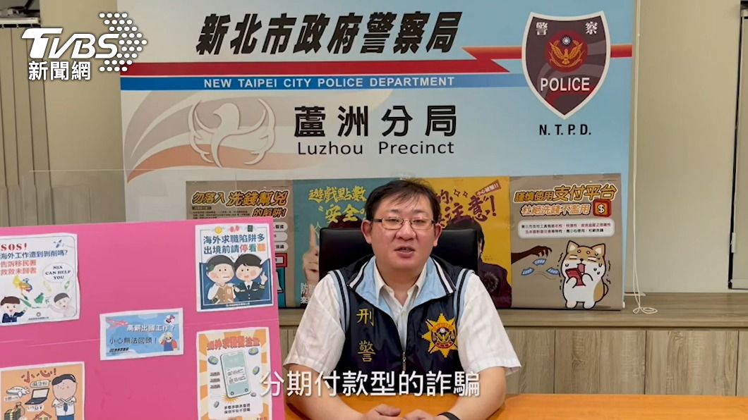 詐騙OUT!蘆洲打詐隊啟動 資深刑警教你洞悉5詐騙手法