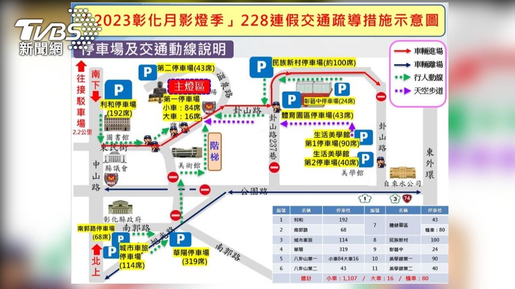 2023彰化月影燈季 228連假交通疏導圖