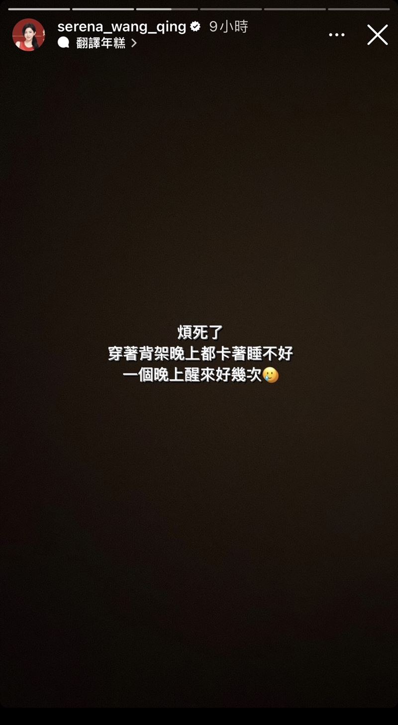 王晴直言，護具讓她一晚都不能睡。（圖／翻攝自王晴IG）