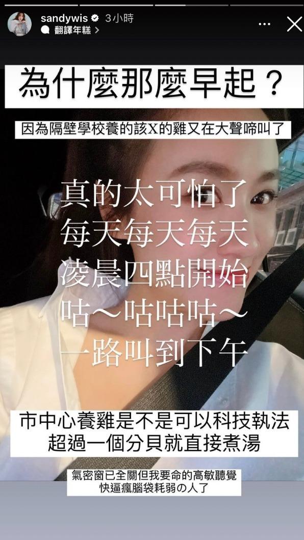吳姍儒坦言每天都被雞的叫聲吵醒。（圖／翻攝自吳姍儒IG）