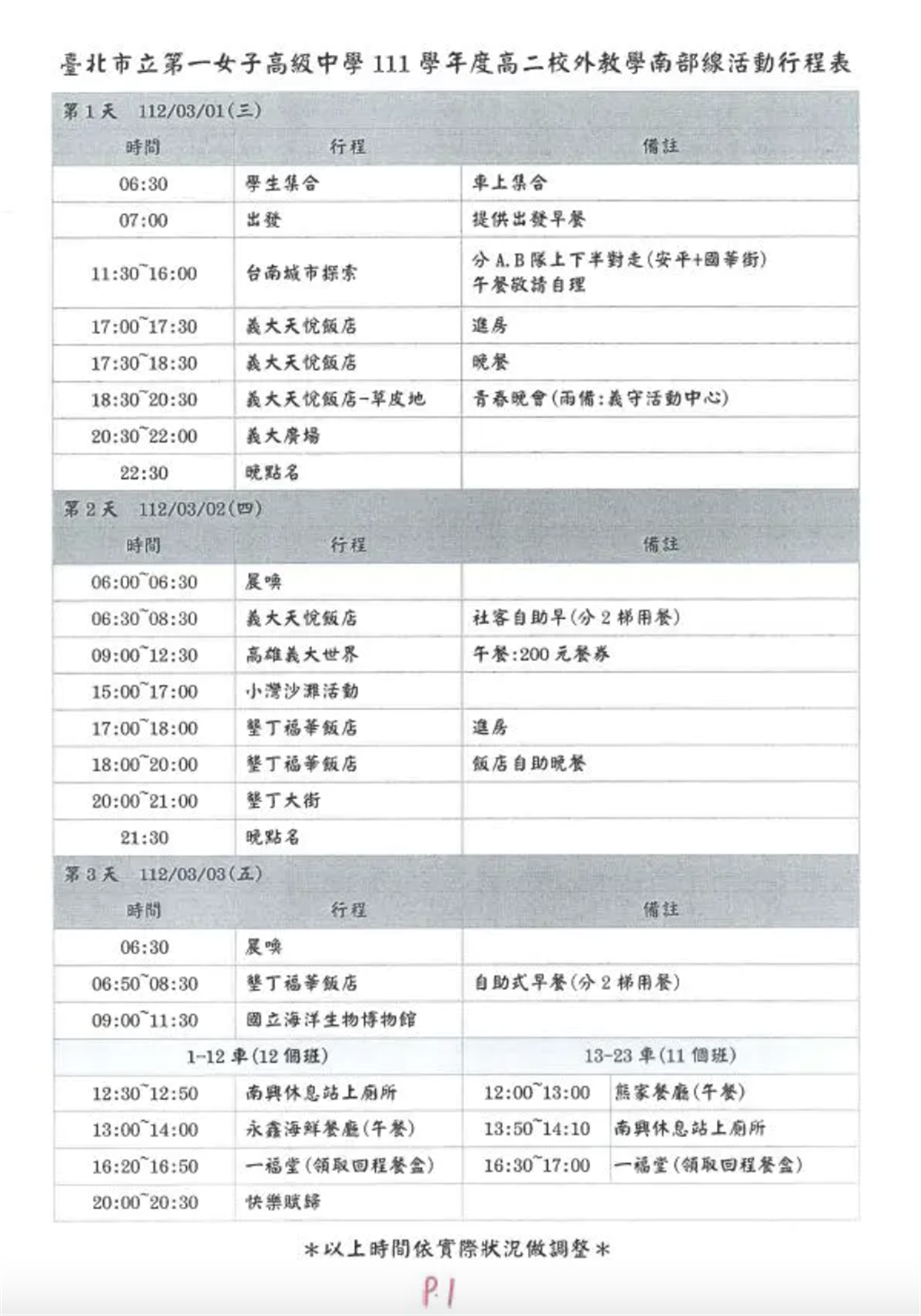 北一女畢業旅行的行程表。(圖/翻攝自Dcard)