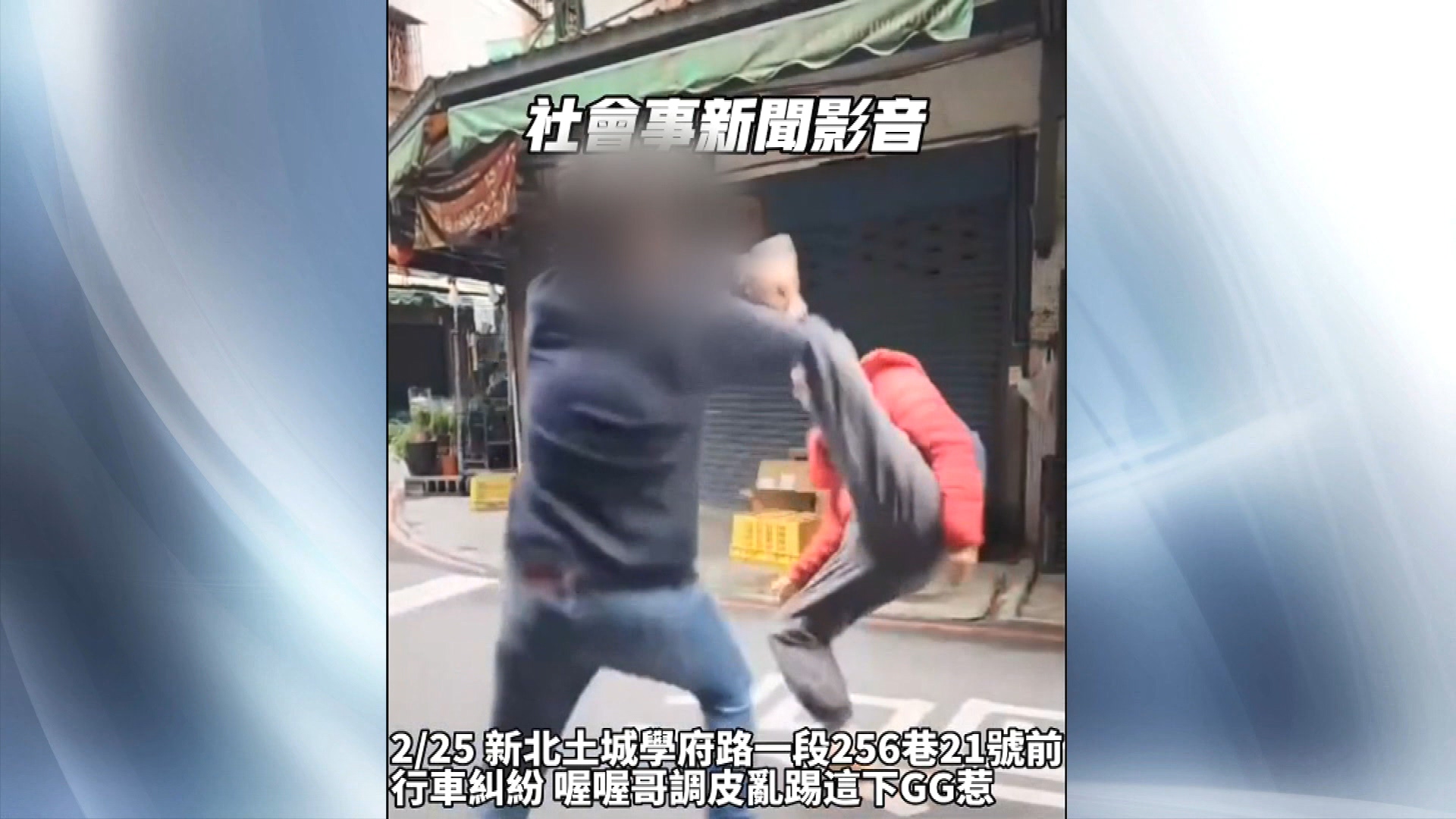 圖／翻攝自社會事新聞影音