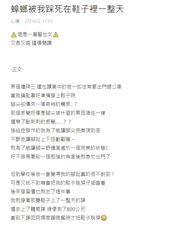 原PO崩潰回憶蟑螂帶給她的驚嚇。(圖/翻攝自Dcard)
