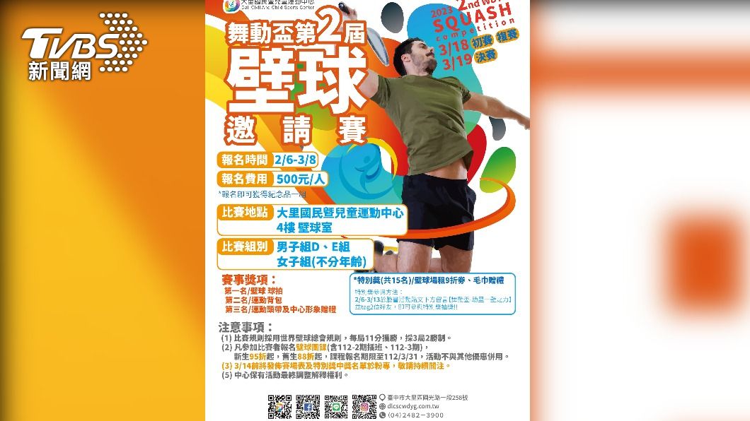 中市大里國兒運中心 3/18-19辦壁球邀請賽歡迎市民踴躍參與